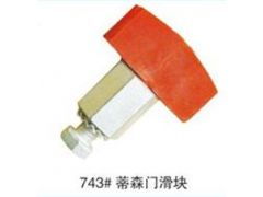 专注电梯安全，助力垂直交通——山东省宁津县恒达电梯配件厂蒂森门滑块供应