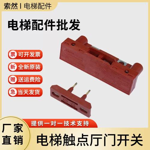 通力电梯主门锁触点kf9074西尔康付门锁副厅门触点开关 电梯配件